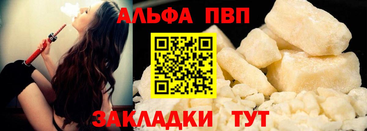 Alpha PVP Соль Шали