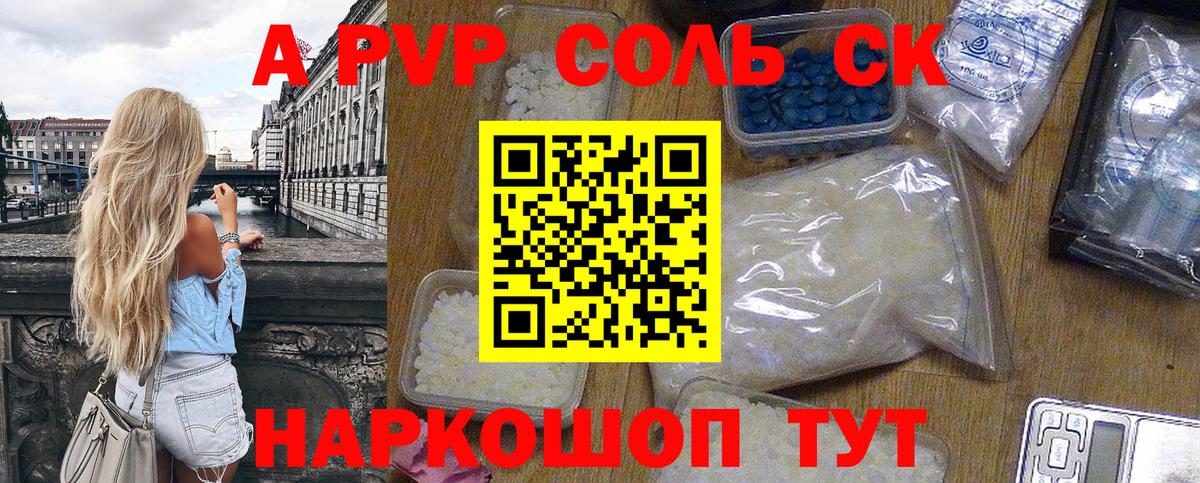 А ПВП Crystall  А ПВП кристаллы  Вход с VPN  Alpha-PVP крисы CK  где продают   Шали 