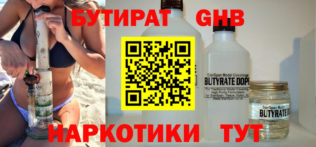 Бутират  Вход с VPN  Шали  БУТИРАТ оксибутират 