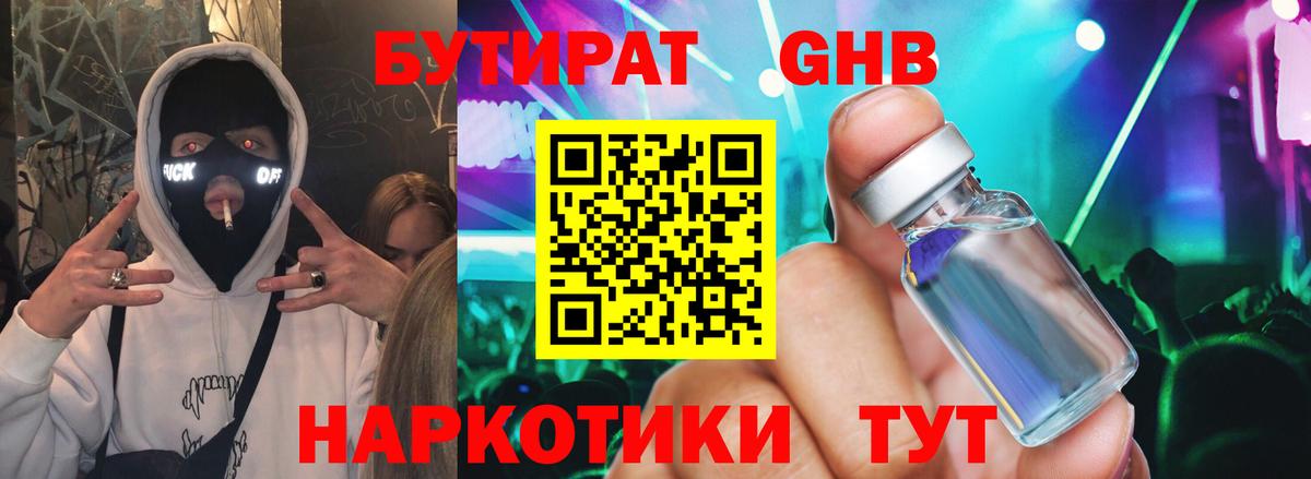Бутират BDO Шали