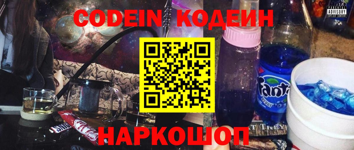 Codein Purple Drank Шали