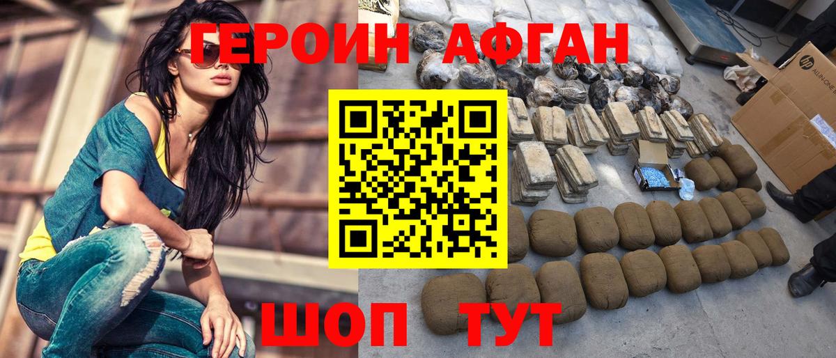 Героин хмурый Шали