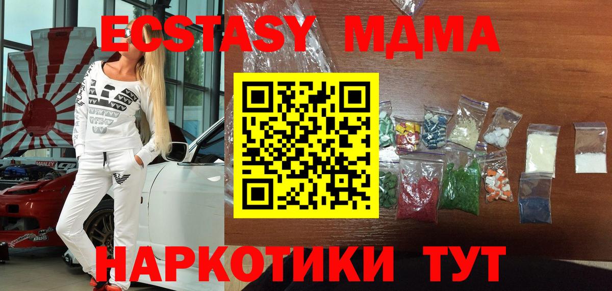 МДМА Molly  Вход с VPN  MDMA  МДМА кристаллы  Шали 