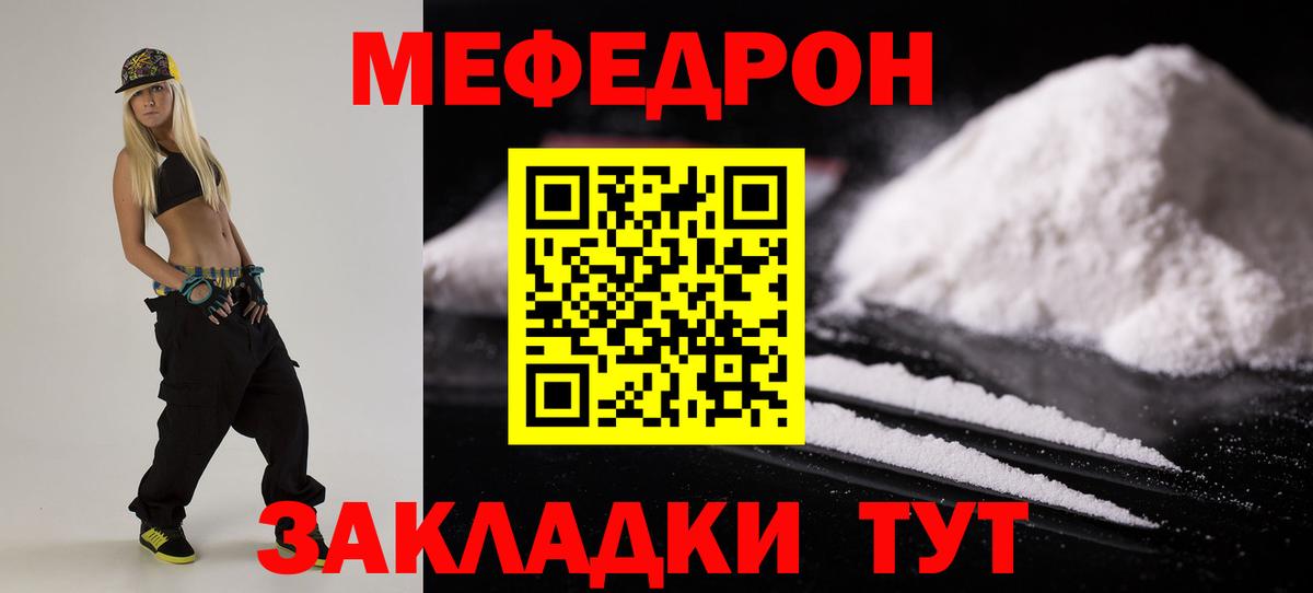 Меф мяу мяу Шали