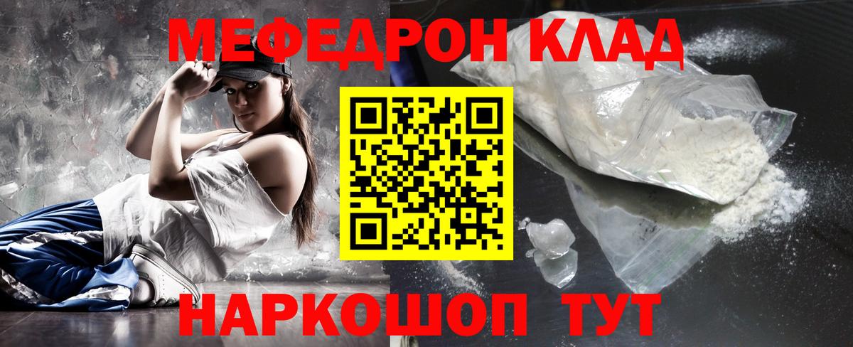 МЯУ-МЯУ мука  МЕФ  Шали  Меф  Вход с VPN 