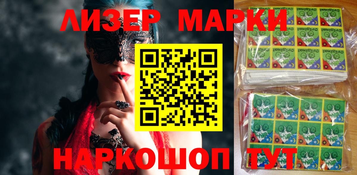 Марки 25I-NBOMe 1500мкг Шали